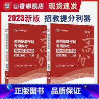 [正版]2023年教师招聘题库考试试卷高分题库教育学心理学中小学教育理论高分题库精编山东福建河南河北广东全国通用