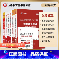 [正版]山香教育2023版山东省教师招聘考试提分系列丛书8本礼盒装