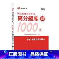 [正版]教师资格考试 过关必刷1000题 拍下备注