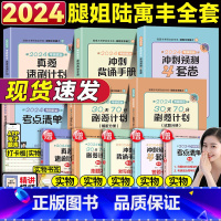 2024腿姐政治全家桶() [正版]腿姐背诵手册 腿姐2024考研政治课 考点清单+真题速刷+刷题计划+冲刺背诵手册