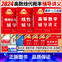 2024线代+高数+概率论(强化讲义) [正版]李永乐线性代数 2024考研数学 李永乐线代辅导讲义武忠祥高等数学李