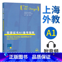 [正版]直供歌德证书A1备考指南 附mp3 (德)格贝斯 外教社 外语学习德语考试 歌德学院德语考试 留学德国A1 欧