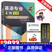 [正版]专四写作 2023冲击波英语专业4级写作 大学英语专四写作新题型2022冲击波英语专业四级 可搭冲击波专四真题