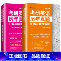 考研英语一真题[2003-2023]全 [正版]2024考研英语历年真题汇编与精准解析小林英语一考研真题英语二历年真题考