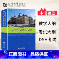 [正版]新版现代德语实用语法 第7版 王兆渠 第七版 同济大学出版社 德语语法 德语学习工具书 德语练习 德语基础实