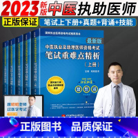 [正版]!备考2024中医执业医师资格考试2023年昭昭医考中医执业助理医师全套 中医执业助理医师用书 中医执业医