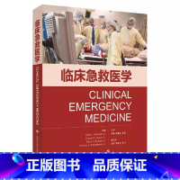 [正版] 临床急救医学 吴晓 急诊医学 急救医学 临床实用院前急救手册急诊医学书籍 上海科学技术出版社 9787547