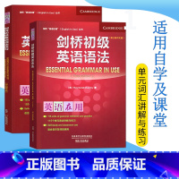 [正版]外研社剑桥初级英语语法+练习 Essential Grammar in Use第三版 中文版 剑桥英语语法初级