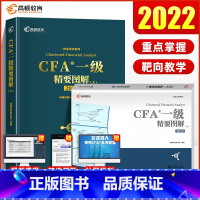 [正版]2022CFA一级精要图解 CFA一级精要图解套装两件套图+文 立信会计出版社 CFA一级精要图解 文