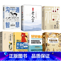 7册]合集7本 [正版]中国人的规矩彩图精装版本书籍书店 礼中国人的规矩 人生三件事礼中国人的规矩书书籍