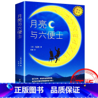 月亮与六便士 [正版]月亮与六便士 全本无删减原著毛姆著 长篇小说世界经典文学名著书籍书排行榜 毛姆经典作品青少年名