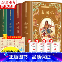 四大名著全套 [正版]精装四大名著全套原著无删减珍藏版水浒传红楼梦三国演义白话文完整版西游记吴承恩青少年版初中高中生中国