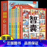 孩子都能读的漫画智囊[6册] [正版]抖音同款孩子都能读的漫画智囊全6册漫画版 冯梦龙著 处世的智慧 5-15岁儿童版完