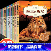 沈石溪动物小说全套[12本] [正版]狼王梦沈石溪动物小说全集系列精品全套25册后一头猛犸象狮王的崛起小学生课外阅读书籍