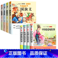 五年级[上册]+[下册] [正版]快乐读书吧五年级上册课外书必读经典书目非洲民间故事欧洲民间故事中国民间故事列那狐的故事