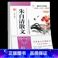 [正版]练字帖成人朱自清散文楷书字帖 男女练字大学生小清新字体楷书钢笔行书字帖临摹成年硬笔书法练字本练字神器