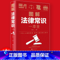 [正版]法律常识一本全500多个律法常识孩子读得懂的法律常识一本书读懂法律常识法律法规一本通权利宝典律师实务书籍知识读