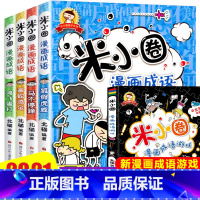 米小圈漫画成语5本 [正版]5本米小圈漫画成语全套5册米小圈上学记小学生课外阅读注音版爆笑漫画一年级二年级三年级注音版