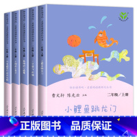 全套5本 [正版]人民教育出版社快乐读书吧二年级上册小鲤鱼跳龙门小狗的小房子孤独的小螃蟹歪脑袋木头桩一只想飞的猫注音版小