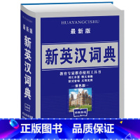 [正版]华阳学生实用字典 英汉词典 教育使用工具书 双色版字典 小学初中英语教辅工具词典书