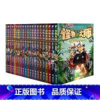 全套 [正版]任选怪物大师全套21册漫画版查理九9世雷欧幻像系列书墨多多谜境22男孩的冒险书小说儿童小学生之逆转未来的恶