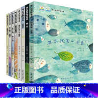 [正版]全国获奖绘本8册儿童绘本阅读故事书3到6岁幼儿园小班早教启蒙亲子阅读图书0一1-2-4-5岁幼儿书籍学前读物其