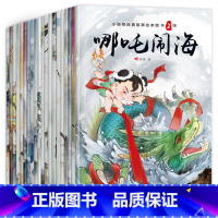 [正版]中国经典故事全套20册古代神话绘本儿童3-4-5-6-7-8周岁注音版带拼音宝宝童话睡前故事幼儿园早教读物 小