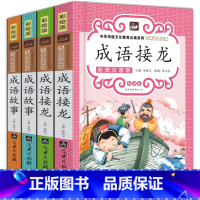 [正版]成语故事大全小学生注音版全套小学1-6年级课外阅读书中华中国经典国学二年级一年级四三课外书必读儿童读物8-12