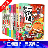 [正版]如果历史是一群喵123456789全套9册乱世三国夏商西周春秋战国肥志漫画书籍书排行榜假如盛世大唐五代十国