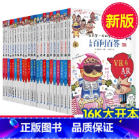 第1辑百问百答(1-5册) [正版]全5册百问百答儿童漫画书1-58五册少儿科普百科全书趣味知识动物人体宇宙物理化学我的