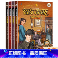 福尔摩斯4册 [正版]全4册名侦探福尔摩斯探案全集彩图注音漫画版儿童悬疑破案小说中小学生6-8-12岁课外阅读 儿童漫画