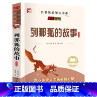 列那狐的故事 [正版]列那狐的故事彩图彩色带批注五年级必读书快乐读书吧五年级上册小学生课外阅读书籍