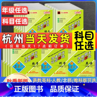 [单元卷4本全套]语数英人教版+科学教科版 三年级上 [正版]2023秋孟建平各地期末试卷精选一二三四五六年级上册下册语