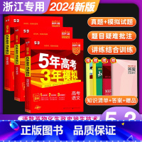 语文(新高考) 浙江省 [正版]2024版 五年高考三年模拟A版数学英语物理化学生物语文地理历史政治信息技术浙江新高考5