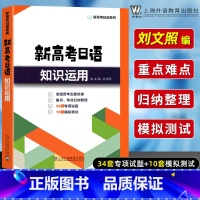 全国通用 日语 [正版]2022新高考日语知识运用 日本语语法知识语法书自学日语能力考试高考日语辅导书高三日语备考总复习