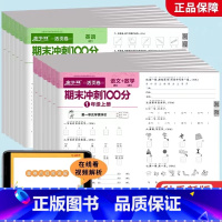 语文RJ+数学RJ+英语RJ(2本) 三年级上 [正版]2023秋冲刺100分活页卷一二三四五六年级上册语文数学英语人教