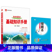 语文 基础知识 初中通用 [正版]初中基础知识手册2023版 语文数学英语物化学历史地理生物道德与法治七八九年级语文读古