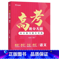 语文 高考抢分大招 [正版]作业帮 高考抢分大招语文数学英语物理化学生物全国通用 2023高考一二轮总复习辅导资料书 高