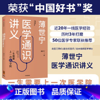 [正版]2019中国好书 薄世宁医学通识讲义 薄世宁著 罗辑思维 科普健康医学通识医学思维 医学认知体系 出版社 书