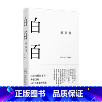 [正版]白百 原研哉作品 原研哉著 原研哉对白的美学思考 考察白的100个现象的实践 尝试用语言接近白的印象