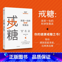 [正版]罗永浩戒糖 改变一生的科学饮食法 初夏之菡著 生活饮食健康 出版