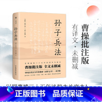 [正版]孙子兵法 孙武著 明嘉靖三十五年谈恺本 武经七书 一本全收 青少年小学生版中国 国学书籍36计