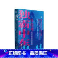 [正版]独霸中东 以色列的军事强国密码 独霸中东:以色列的军事强国密码