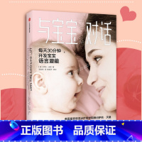 [正版]与宝宝对话 如何听懂宝宝的语言 如何与0-4岁的宝宝说话 萨莉沃德著学习与宝宝打交道的技术