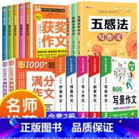 [全15册]小学生作文+思维导图作文+五感法作文 小学通用 [正版]小学生满分优秀思维导图作文书大全 精选作文素材 一二