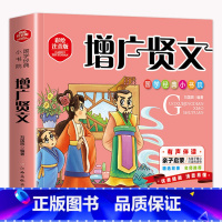 国学增广贤文单本 [正版]老师 增广贤文彩图注音版 小学生课外阅读书籍一年级二年级儿童读物带拼音6-7-10岁课外书阅读