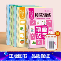 [全5册]笔画汉字+数字描红+象形拼音+控笔训练+趣味控笔(1支无痕笔+10支笔芯+1个握笔器) [正版]儿童字帖学