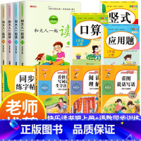 [全11册]语数同步训练 [正版]一年级阅读课外书和大人一起读全套4册快乐读书吧一年级上册小学绘本阅读小学生阅读课外书人