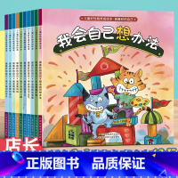 [大开本10册]情绪管理与性格培养 [正版]老师 幼儿园绘本阅读 儿童情绪管理与性格培养10册3–6岁幼儿反霸凌启蒙逆商