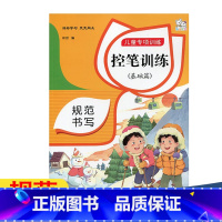 控笔训练(基础篇单本) 幼小衔接 [正版]全套幼小衔接专项描红本 控笔训练字帖儿童语文数字拼音偏旁笔画笔顺练字本学前描红